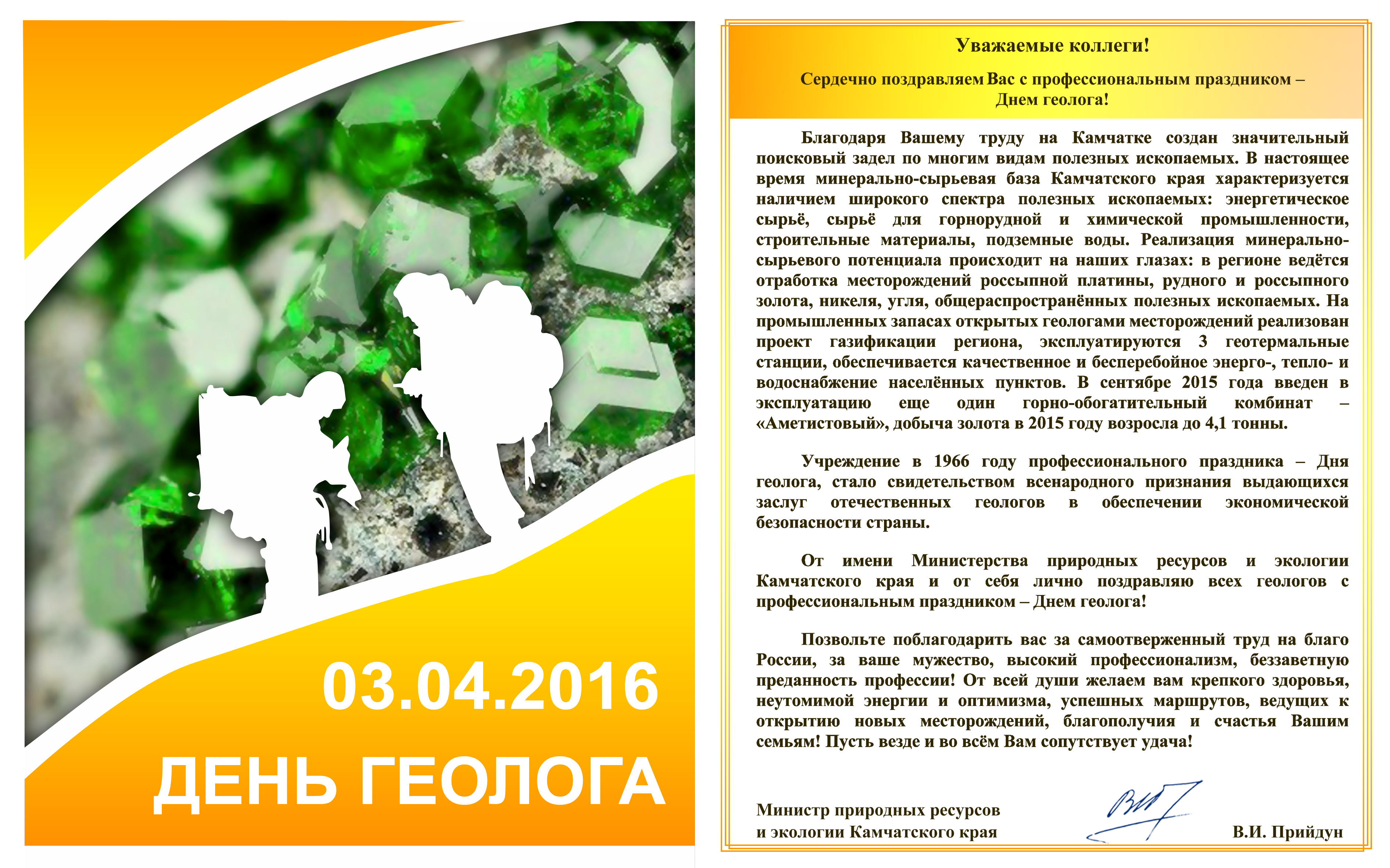 С днем рождения министра экологии С днем рождения министра экологии